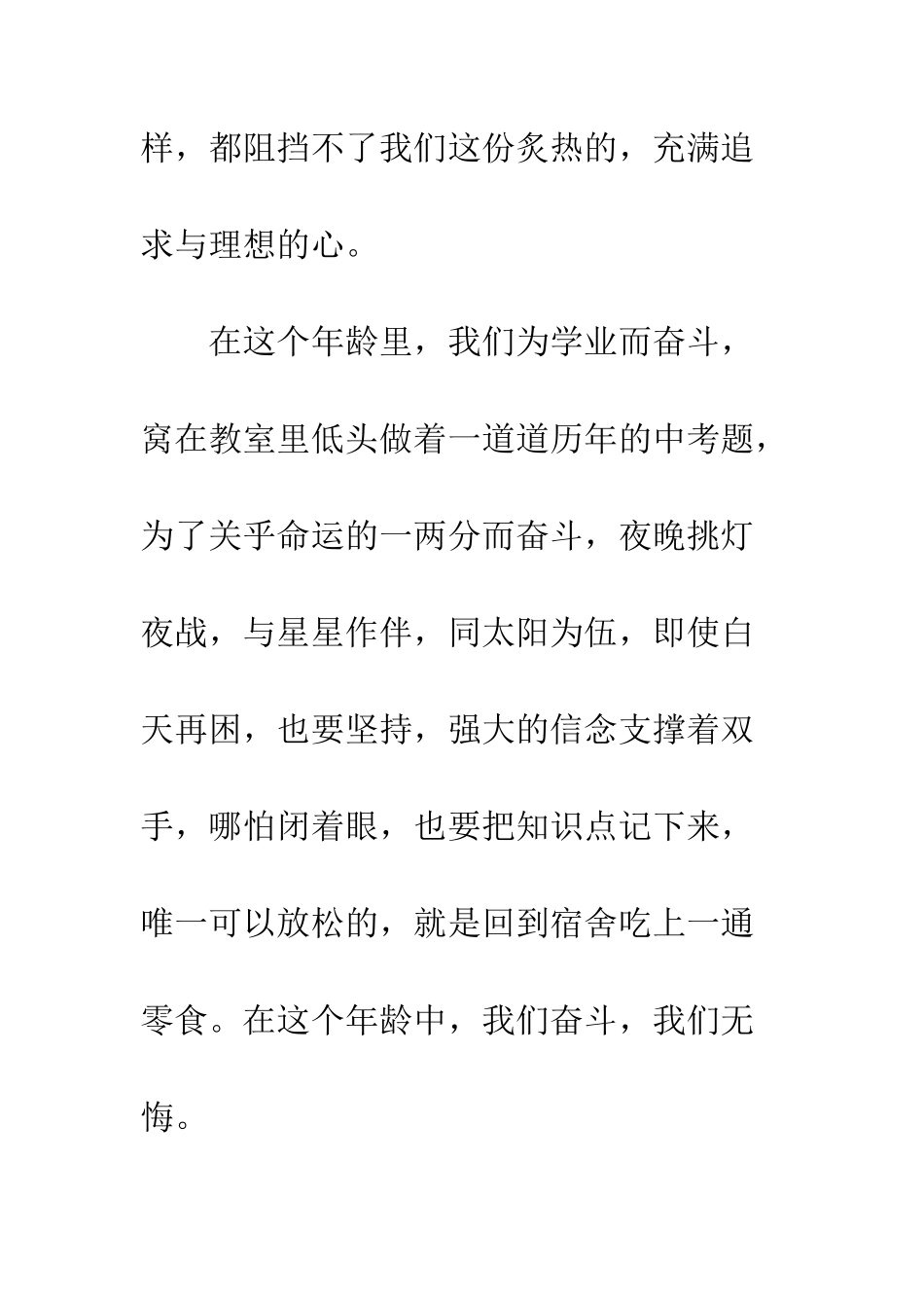 2025年苏州新区一中初一期中作文范文在我们这个年龄_第2页