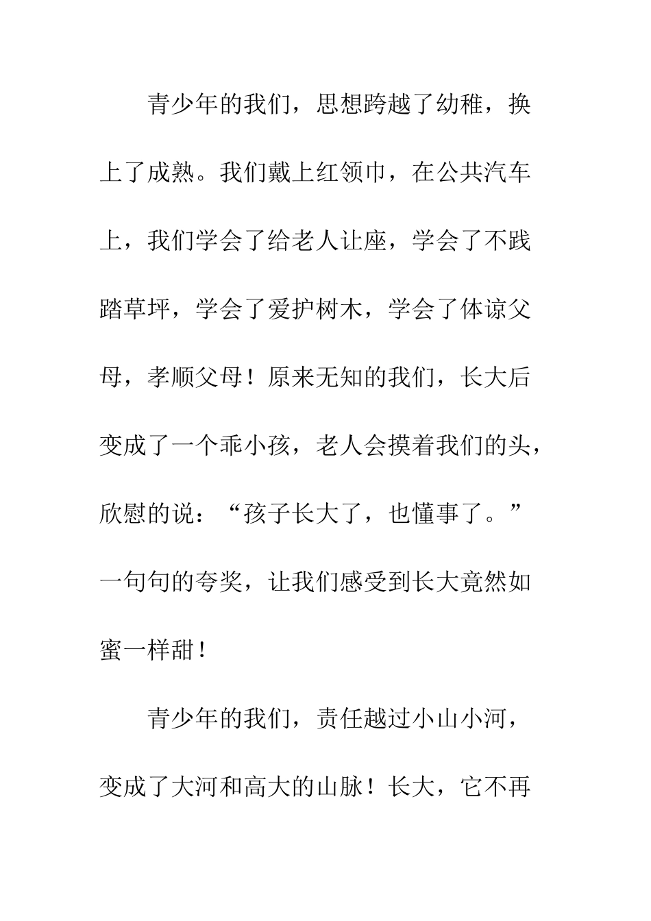 2025年苏州星海实验初一期中作文范文长大的感觉真好_第2页