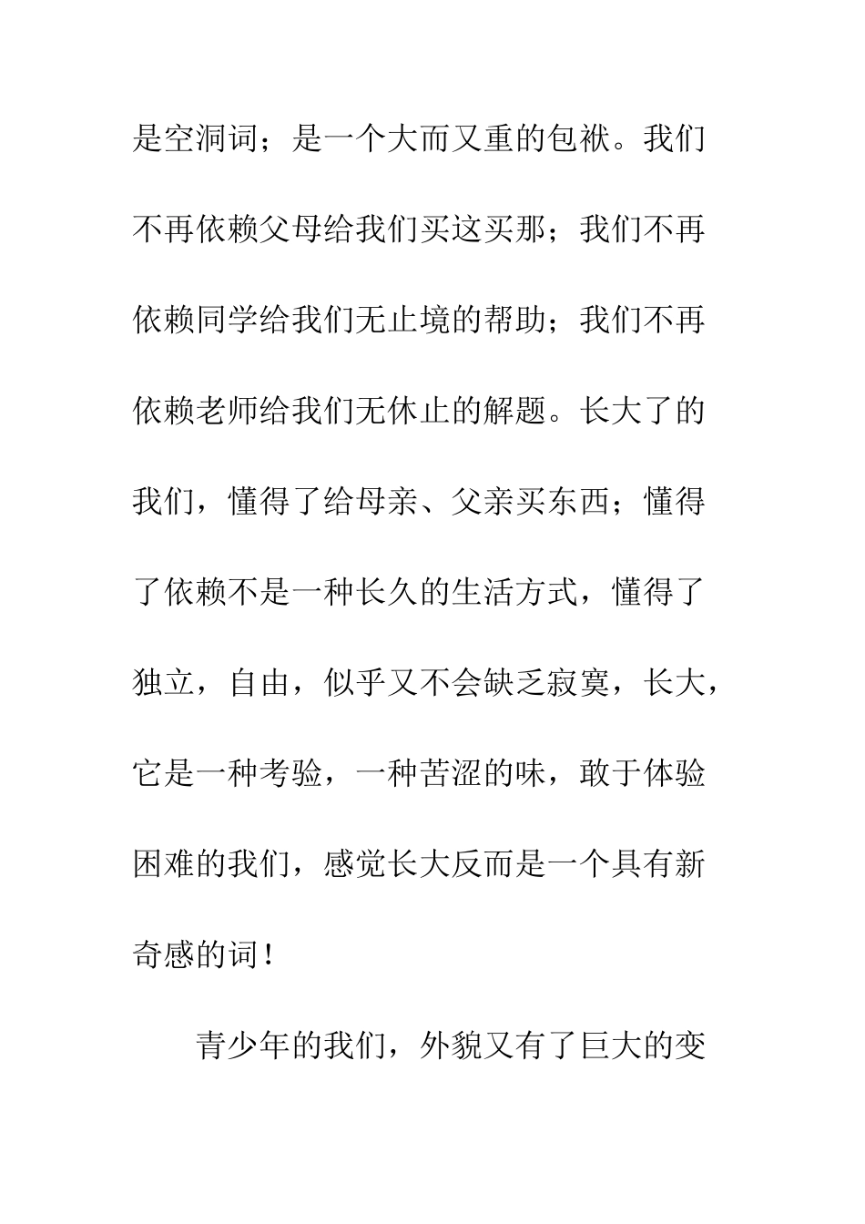 2025年苏州星海实验初一期中作文范文长大的感觉真好_第3页