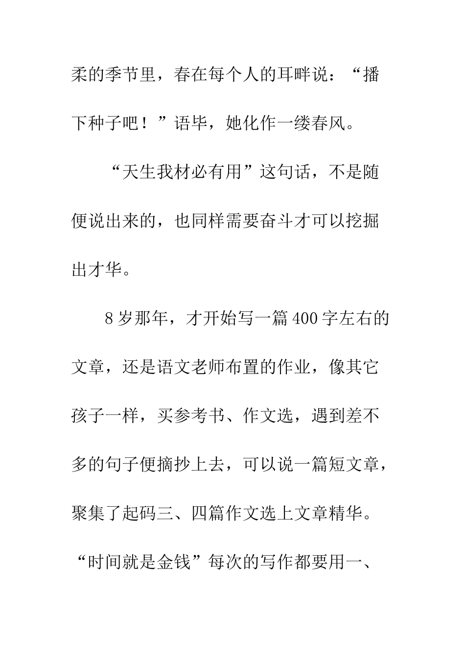 2025年苏州景范中学初一期中作文范文“这里也是我的课堂”_第2页