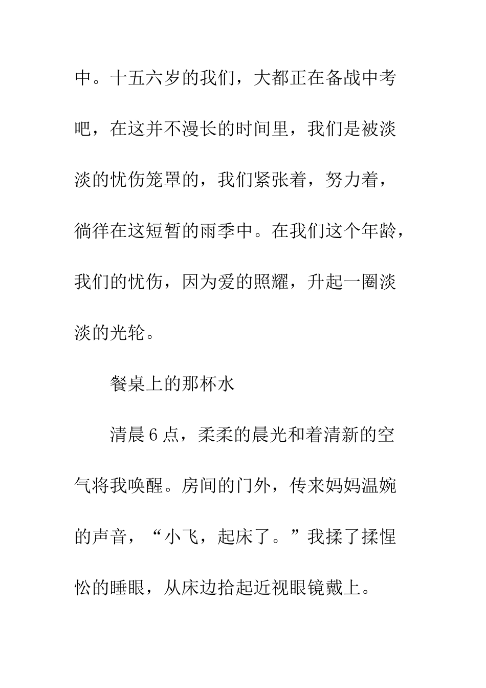 2025年苏州新区一中初一期中作文范文我们这个年龄_第2页