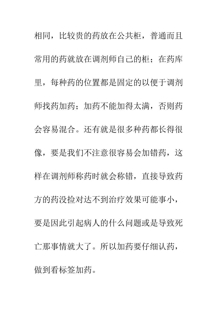 2025年药房见习总结_第3页
