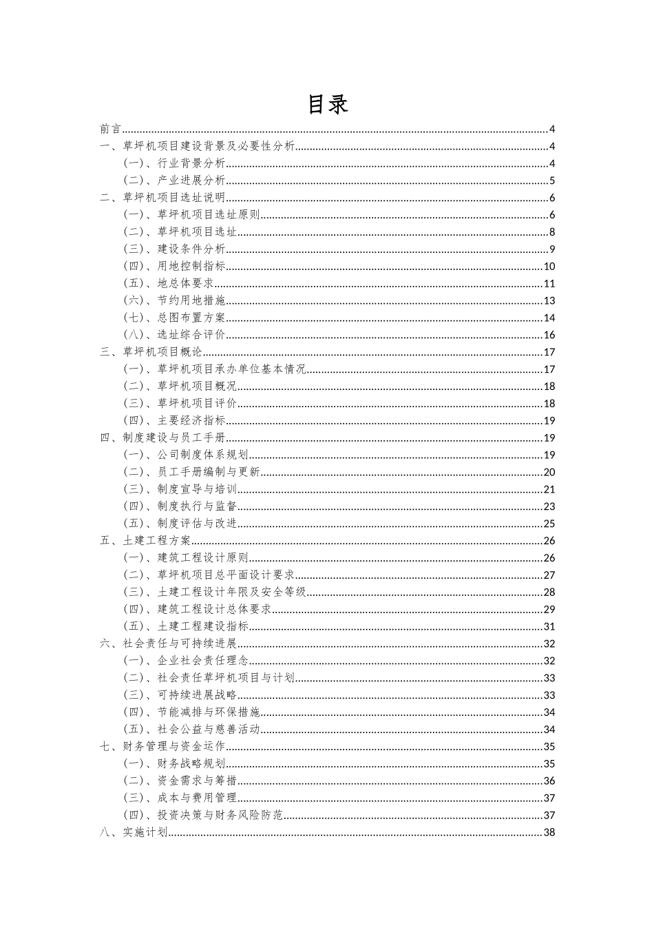 2025年草坪机项目可行性分析报告_第2页