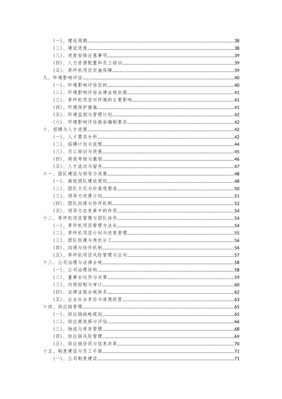 2025年草坪机项目可行性分析报告_第3页