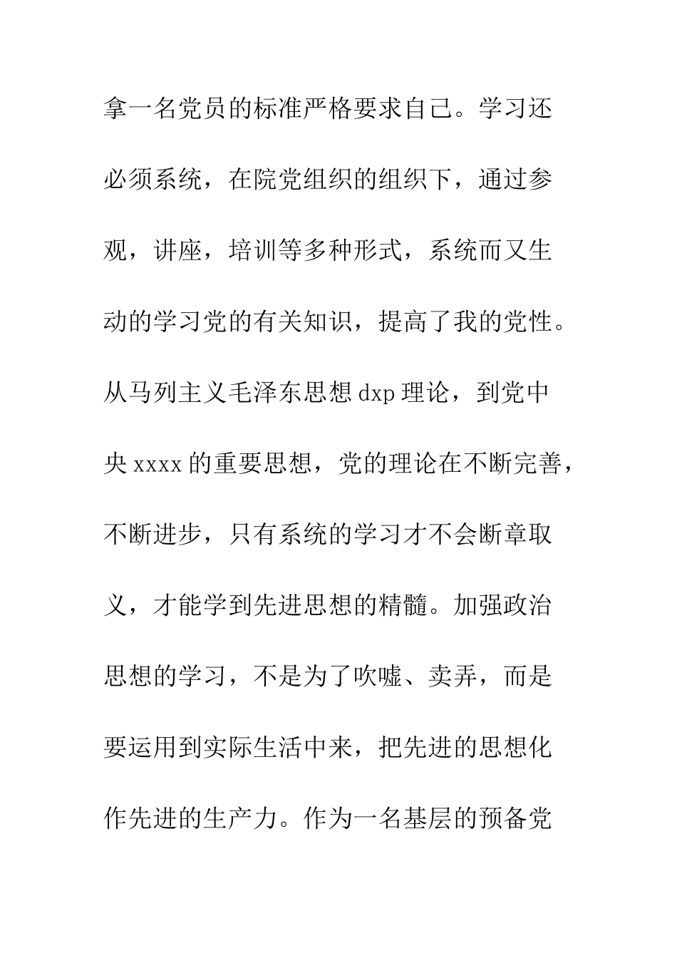 2025年药学专业人员入党转正申请书_第2页