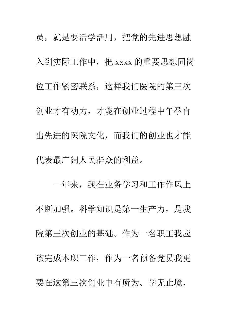 2025年药学专业人员入党转正申请书_第3页