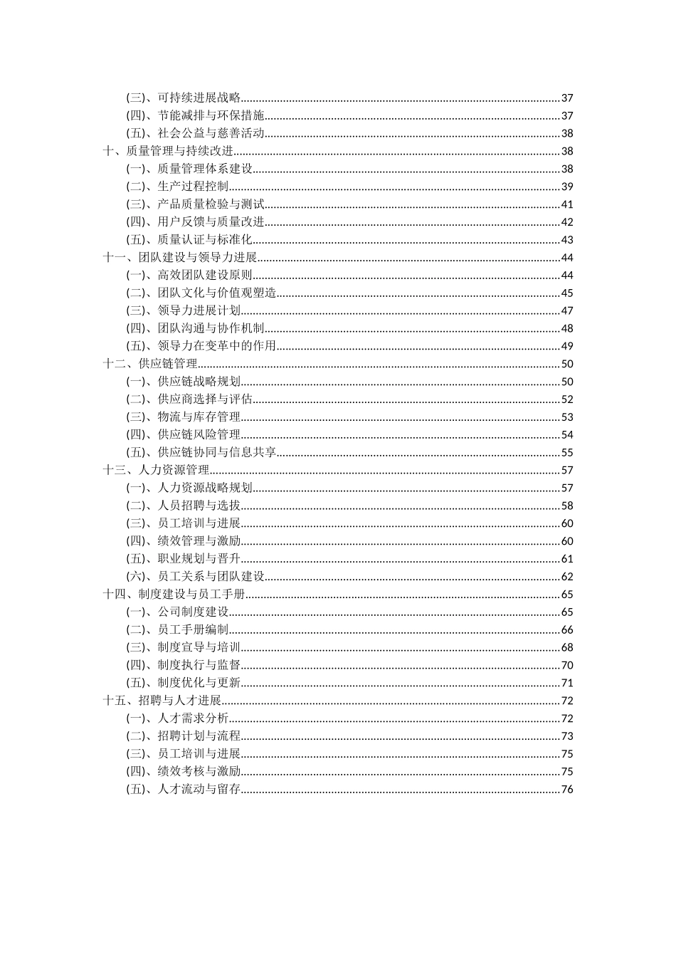 2025年萤石项目投资分析及可行性报告_第3页