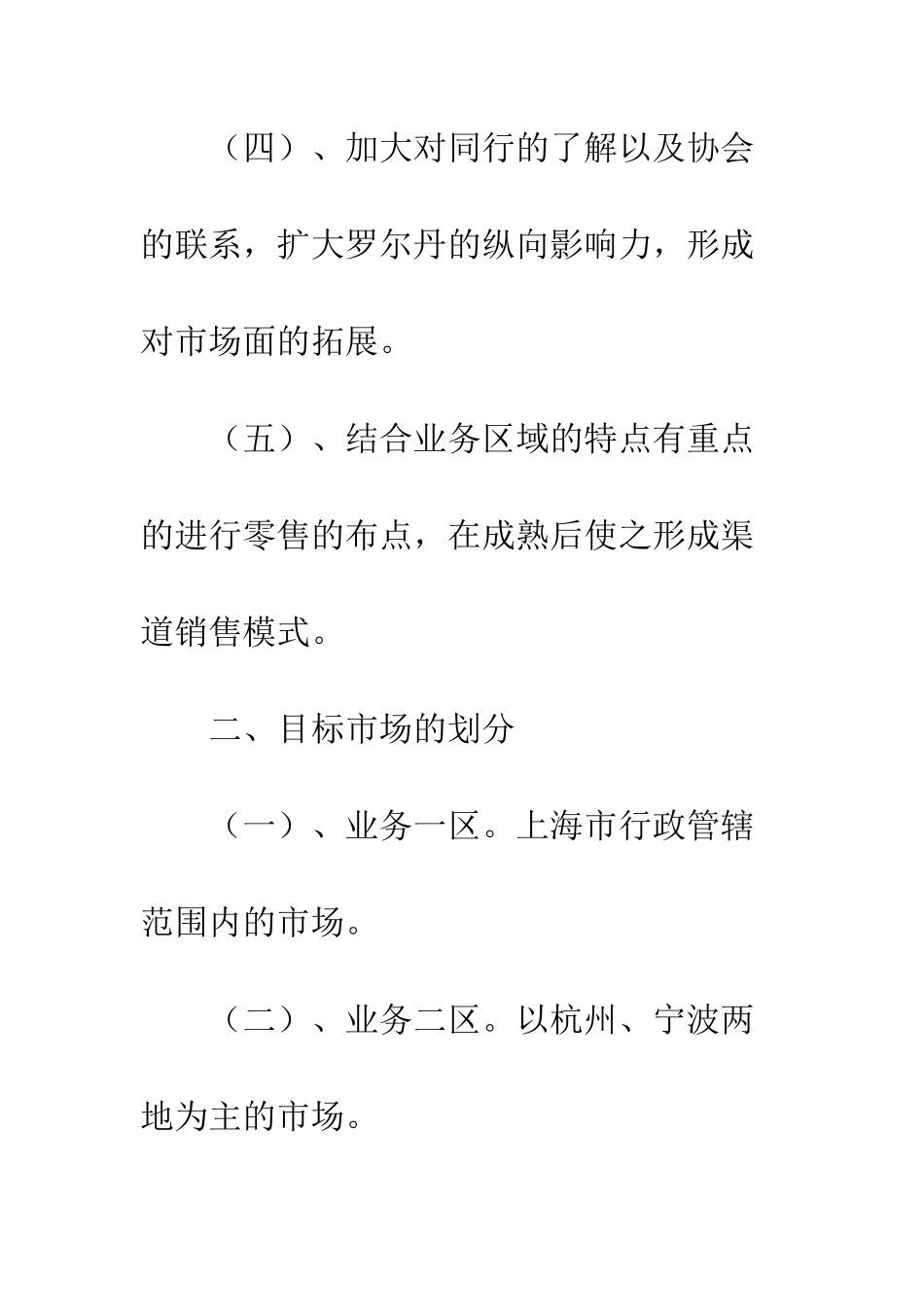 2025年营销拓展报告_第3页