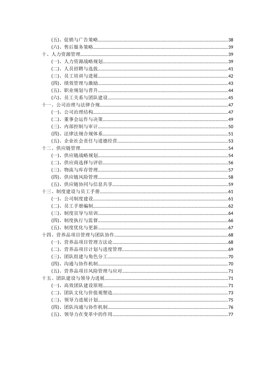 2025年营养品项目可行性分析报告_第3页