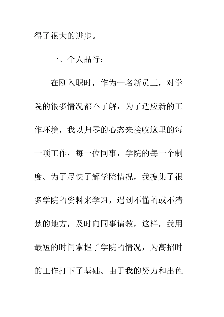 2025年行政人事部经理工作总结_第2页
