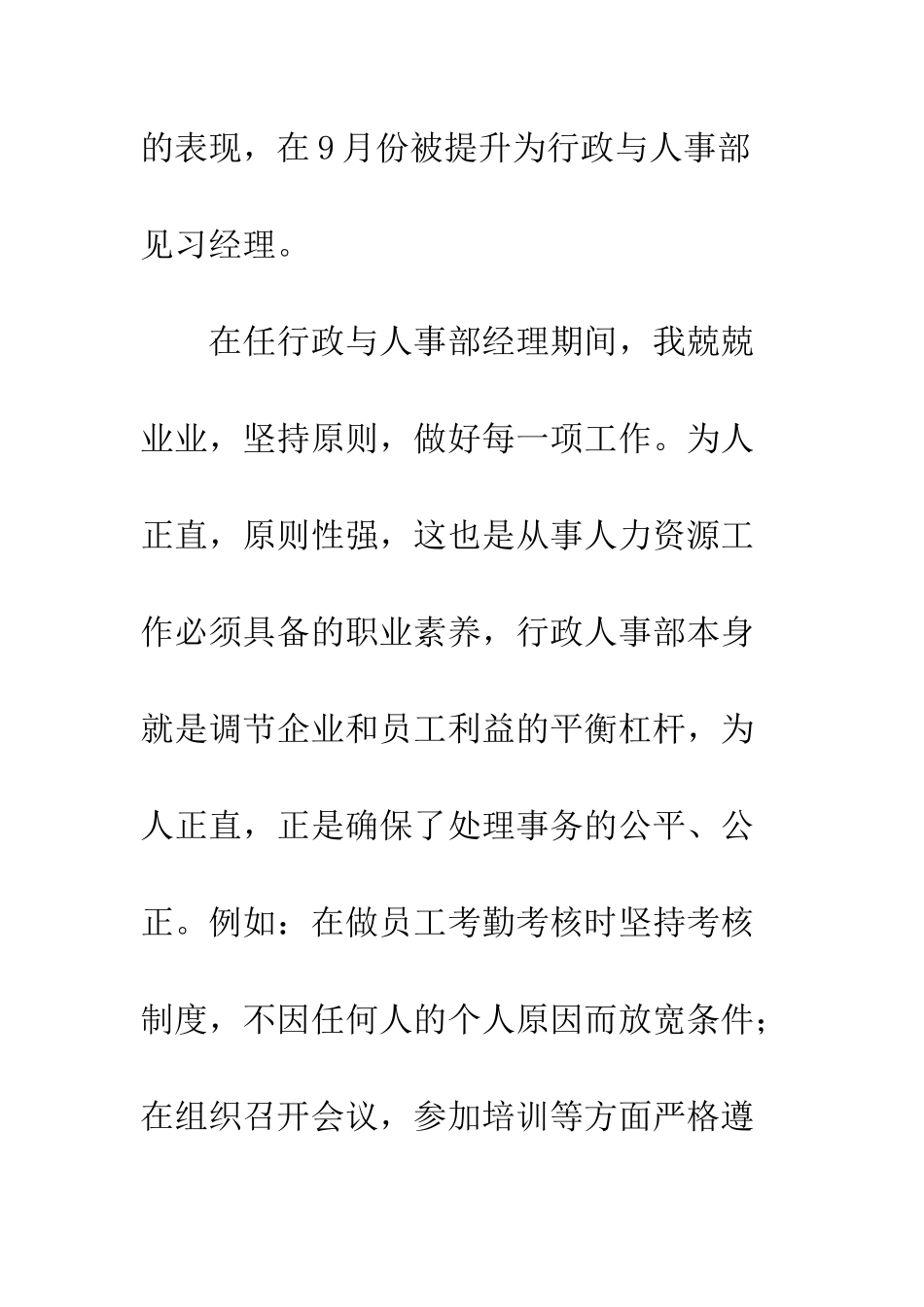 2025年行政人事部经理工作总结_第3页