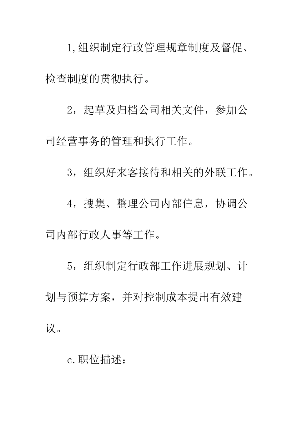 2025年行政总监工作总结_第2页