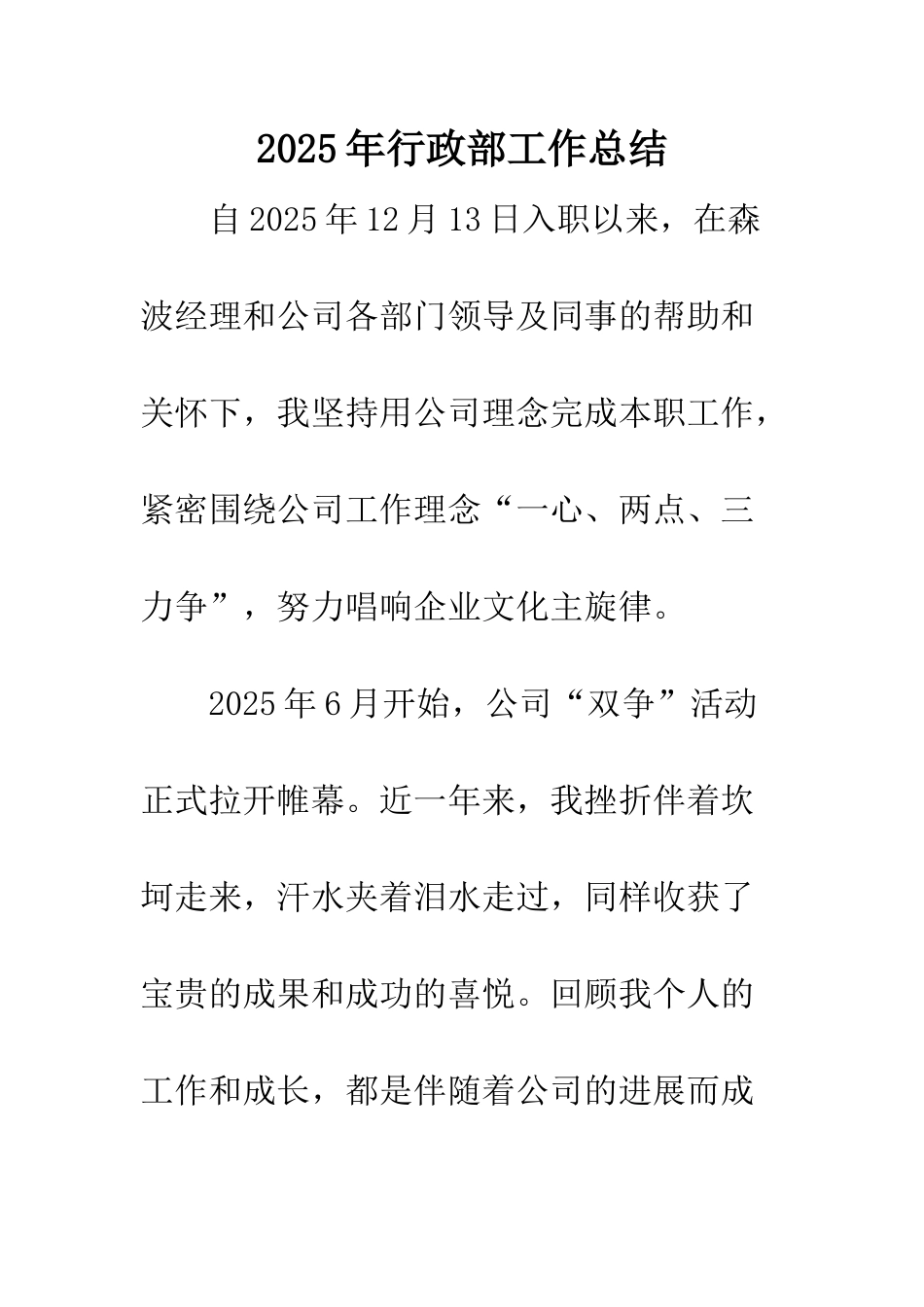 2025年行政部工作总结_第1页