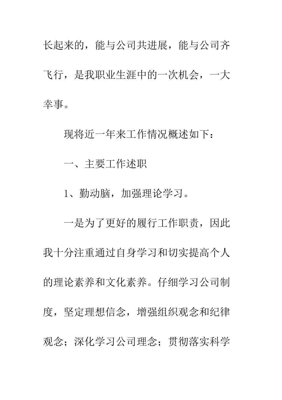 2025年行政部工作总结_第2页