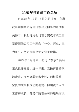 2025年行政部工作总结