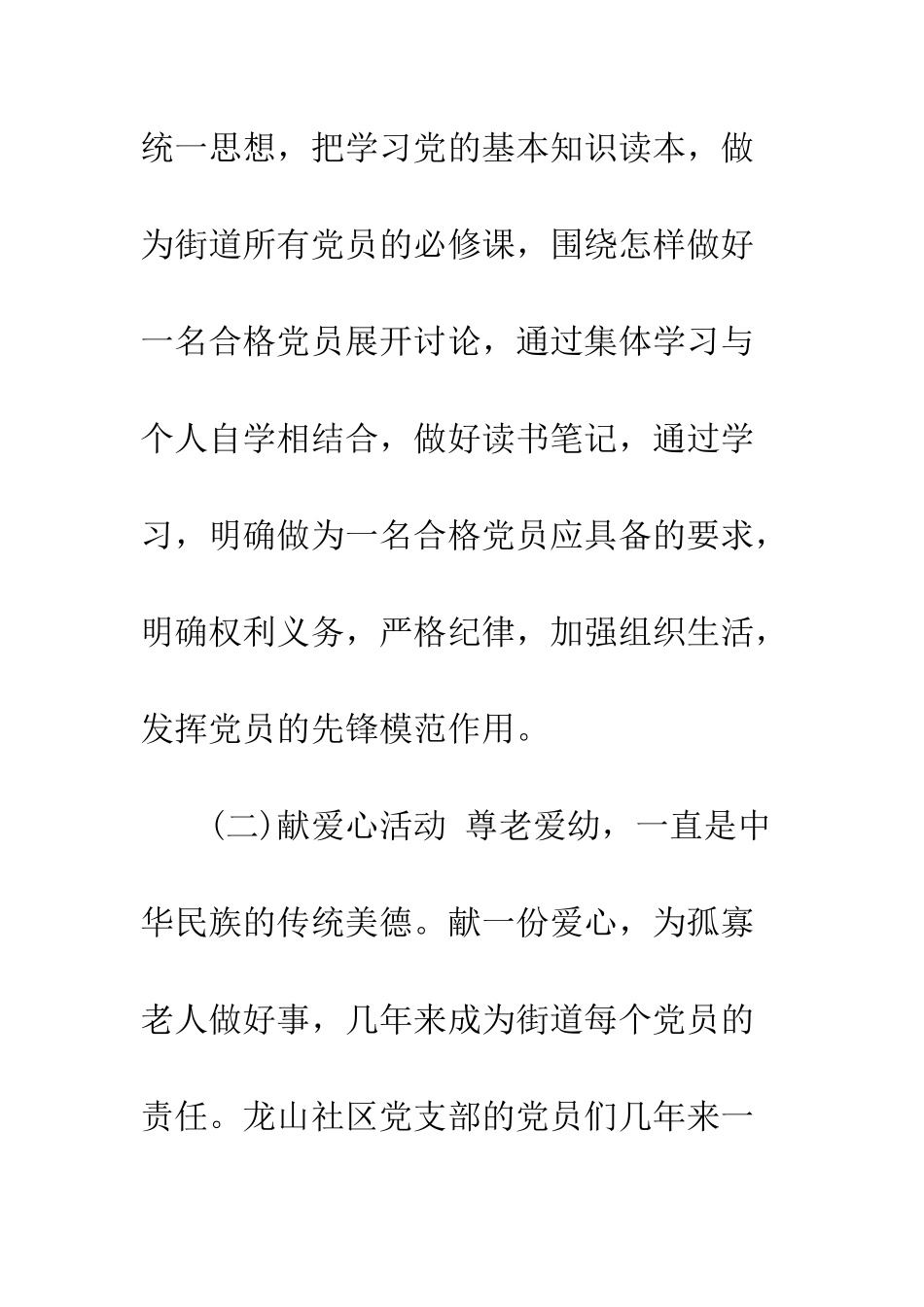 2025年街道党工委开展党员培训工作总结_第2页