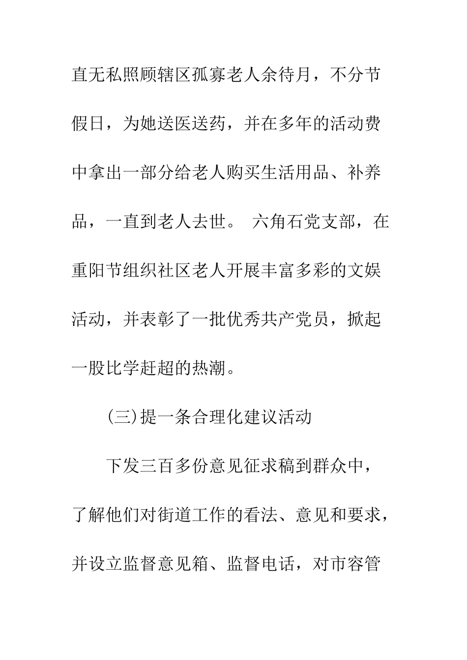 2025年街道党工委开展党员培训工作总结_第3页