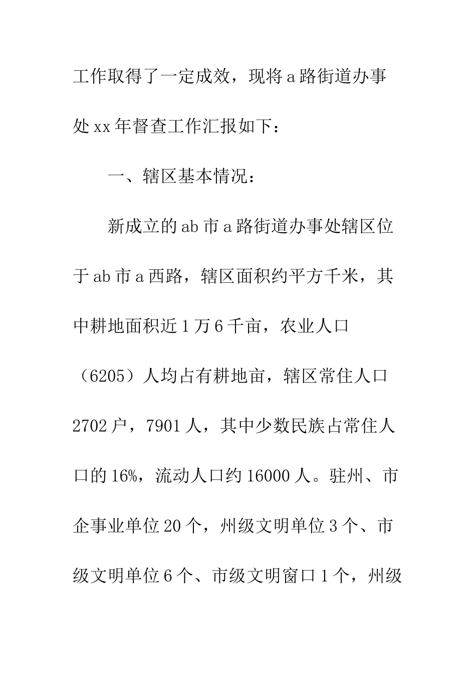 2025年街道办事处工作总结_第2页