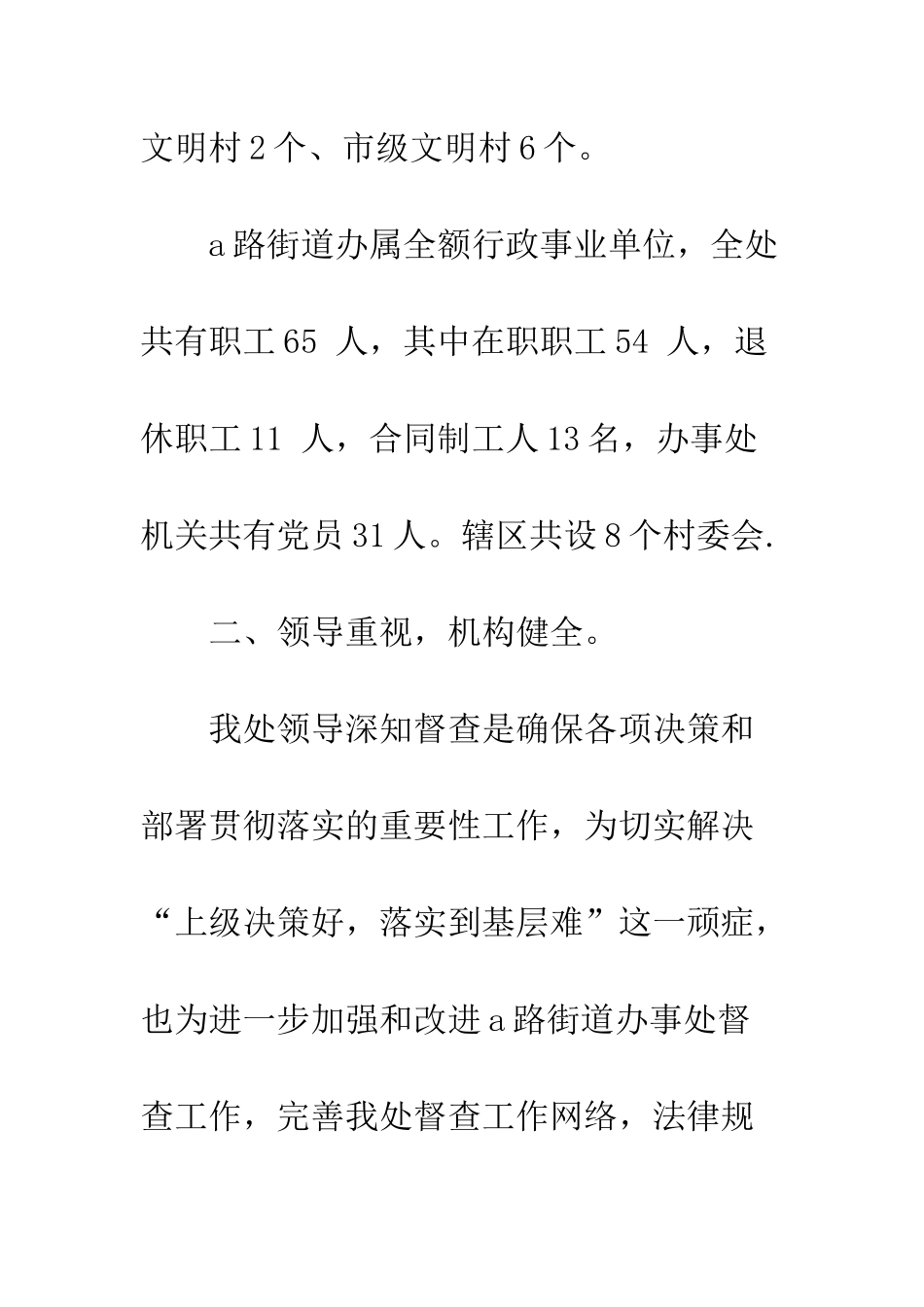 2025年街道办事处工作总结_第3页