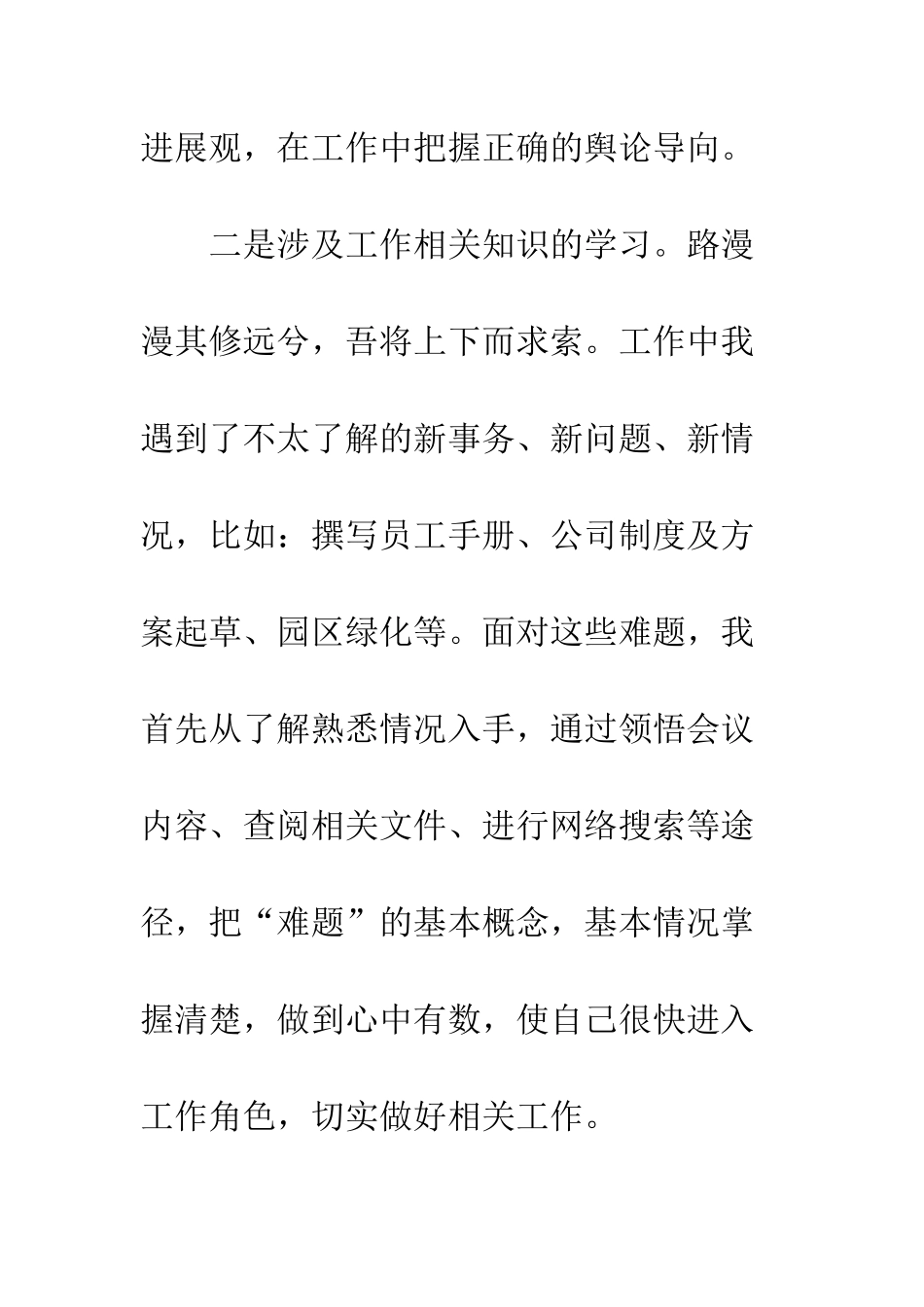 2025年行政部工作总结-1_第3页