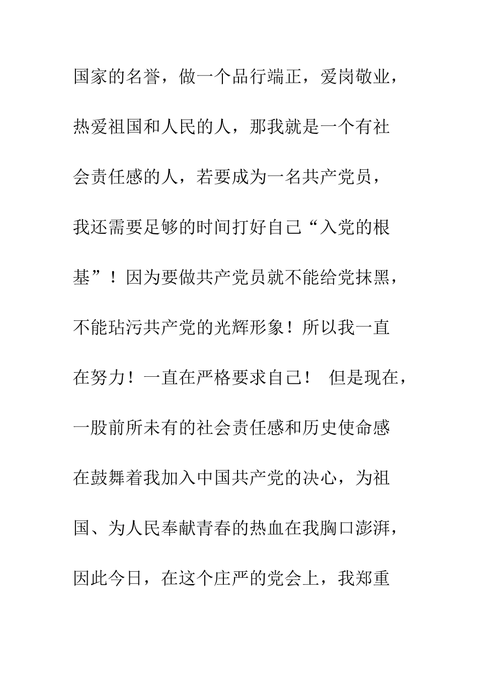 2025年街道办事处干部入党志愿书_第2页