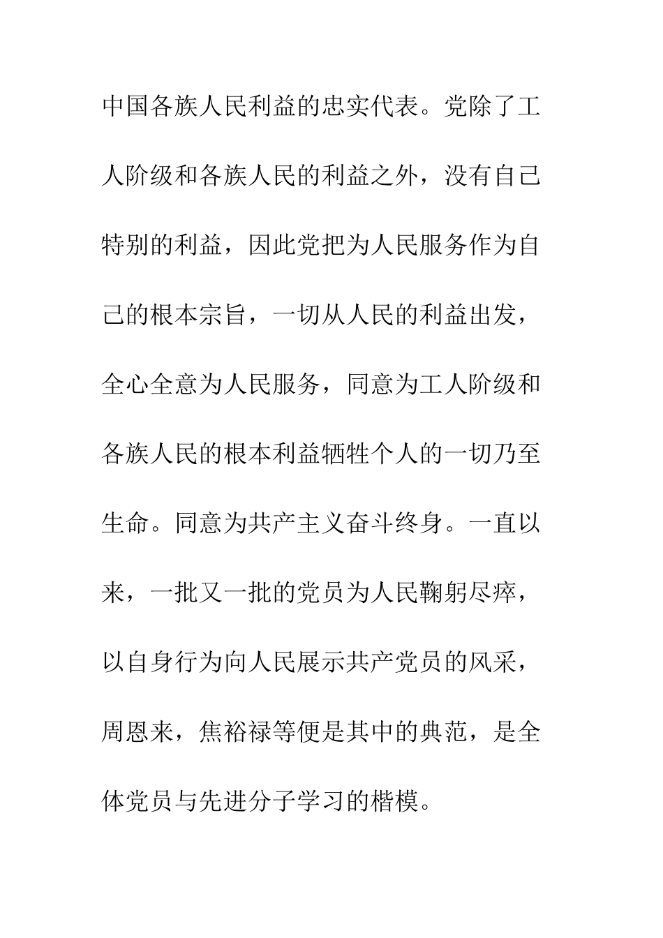 2025年街道工作职员入党申请书范文_第2页
