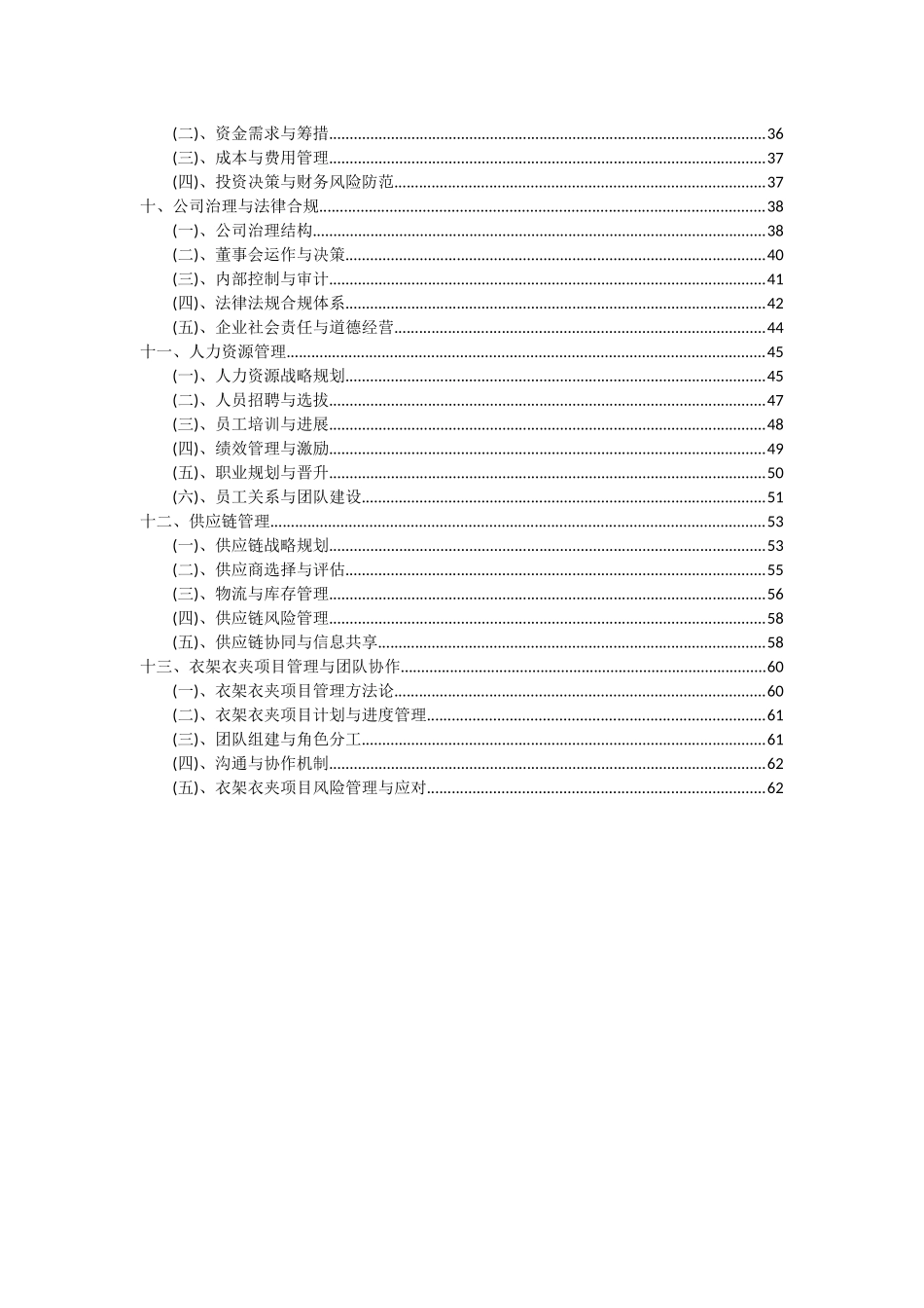 2025年衣架衣夹项目可行性研究报告_第3页