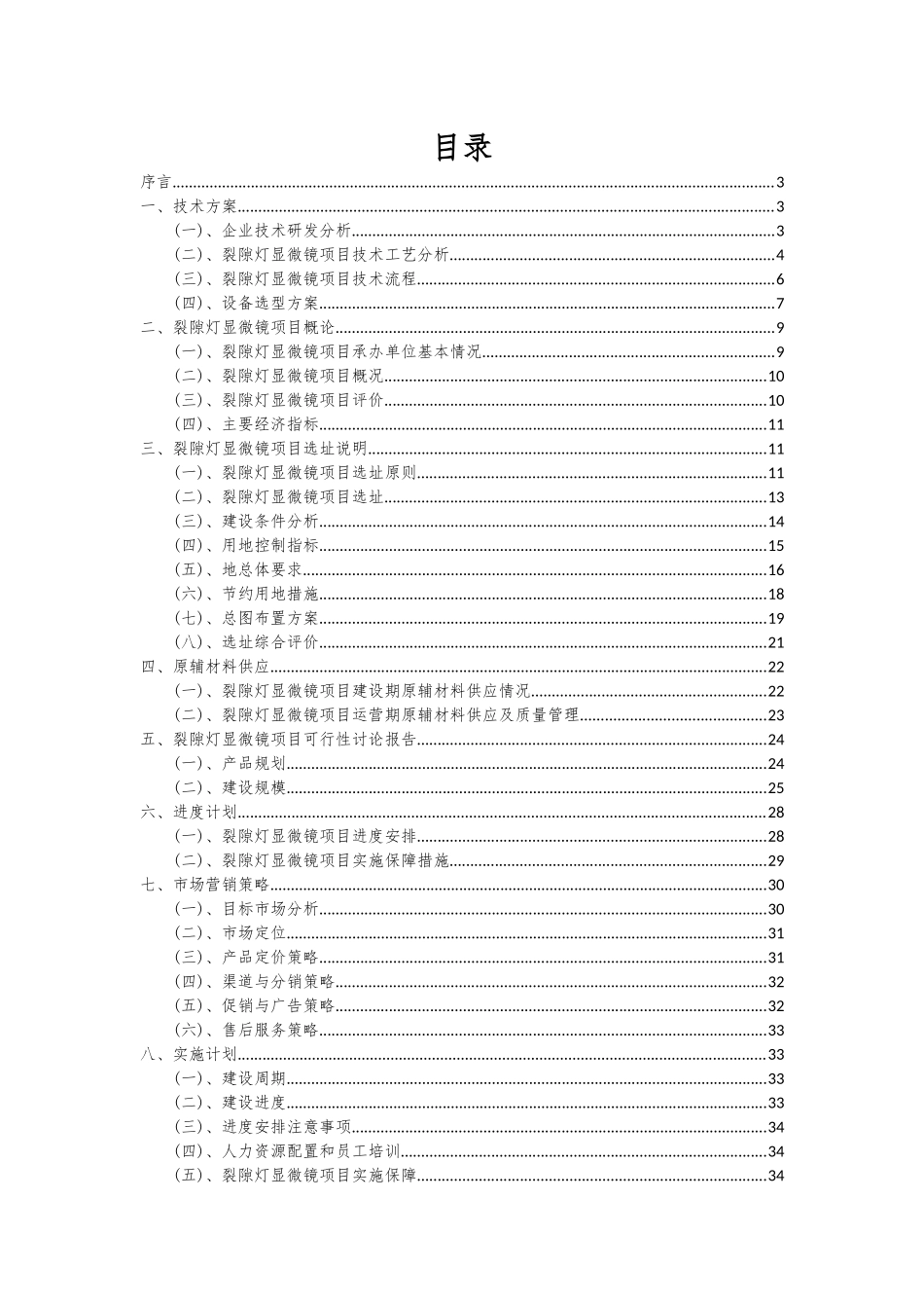 2025年裂隙灯显微镜项目深度研究分析报告_第2页