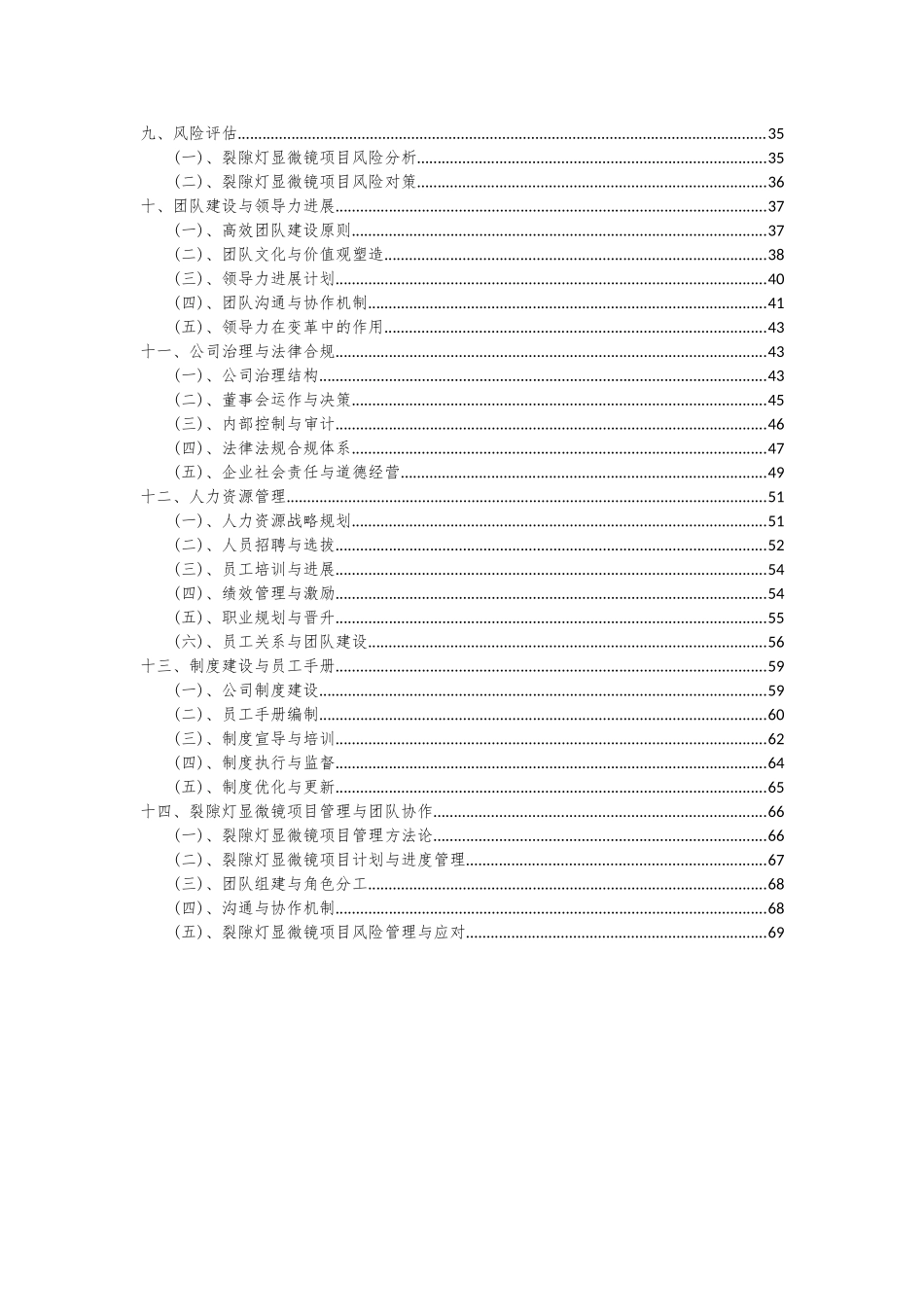 2025年裂隙灯显微镜项目深度研究分析报告_第3页