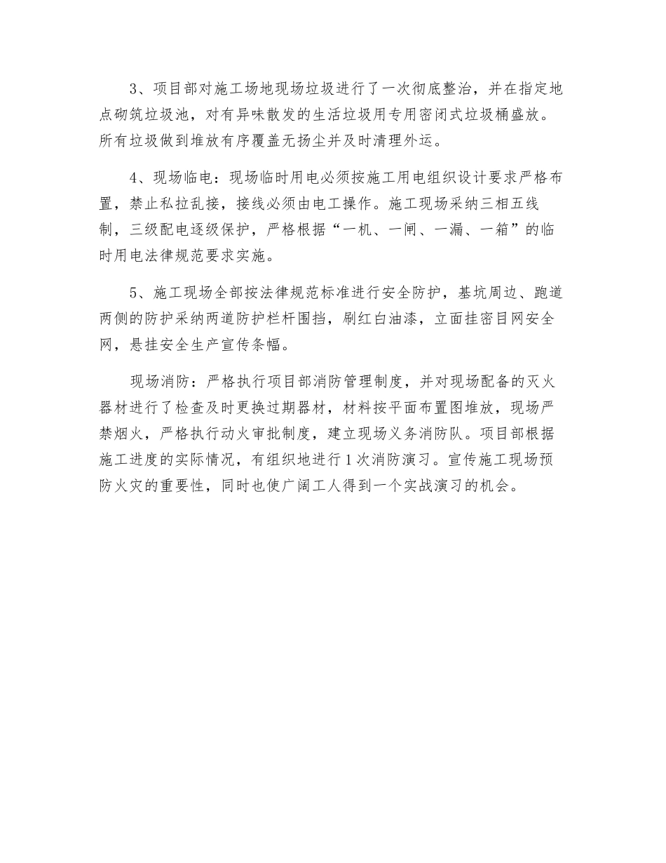 2025年西安市未央区“安全生产月”活动总结_第2页