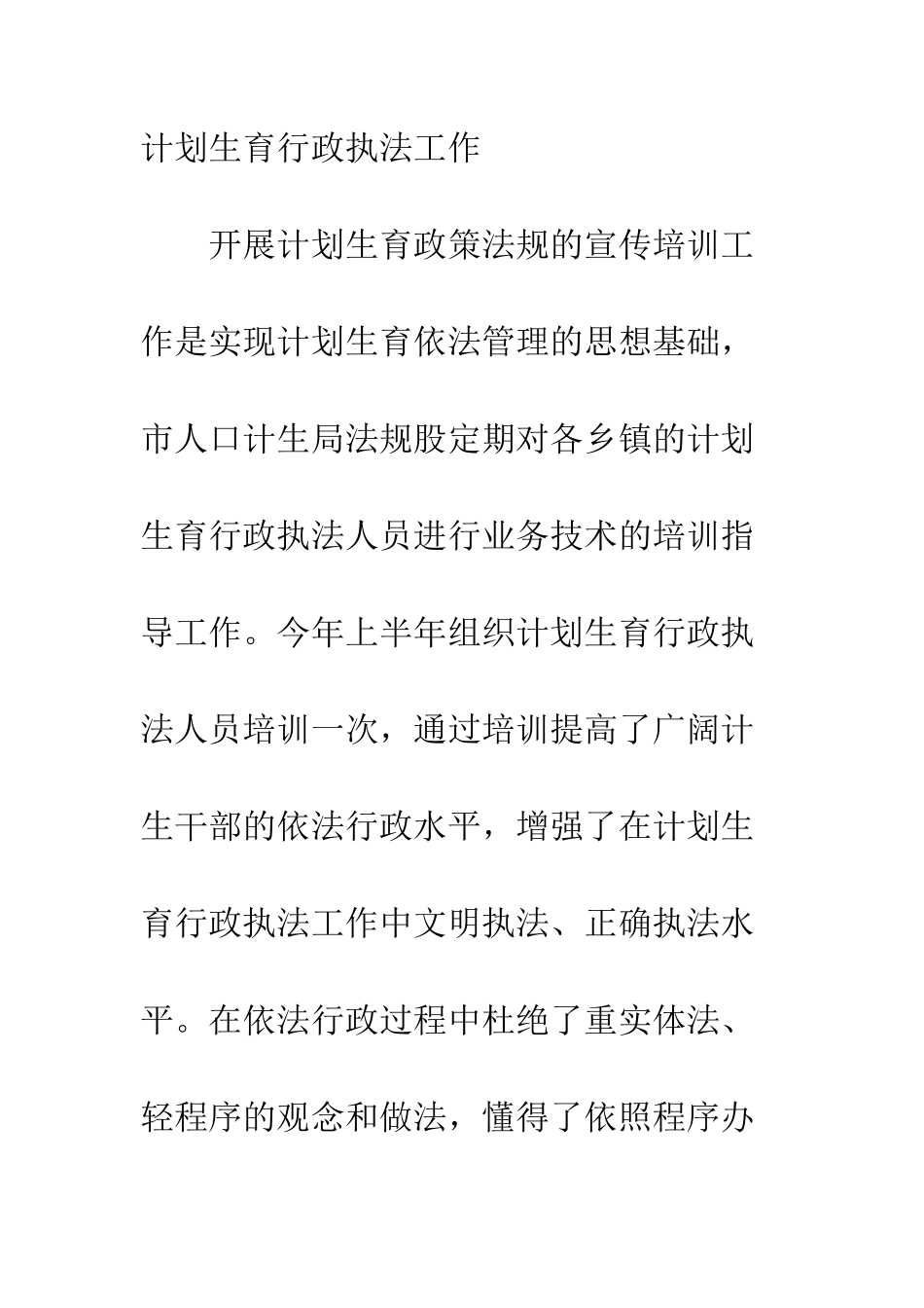 2025年计生局依法行政工作总结_第2页