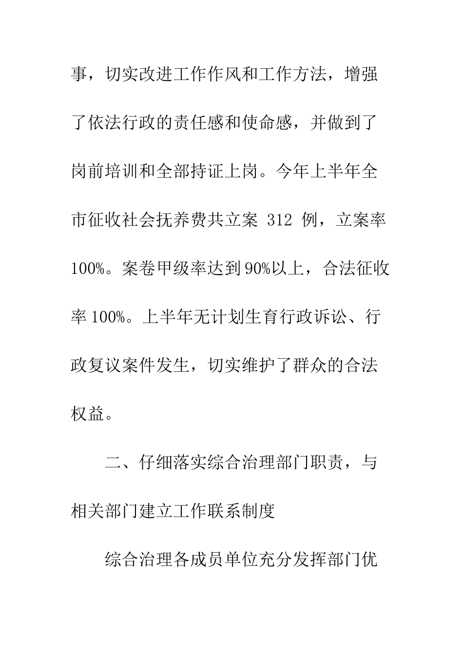 2025年计生局依法行政工作总结_第3页