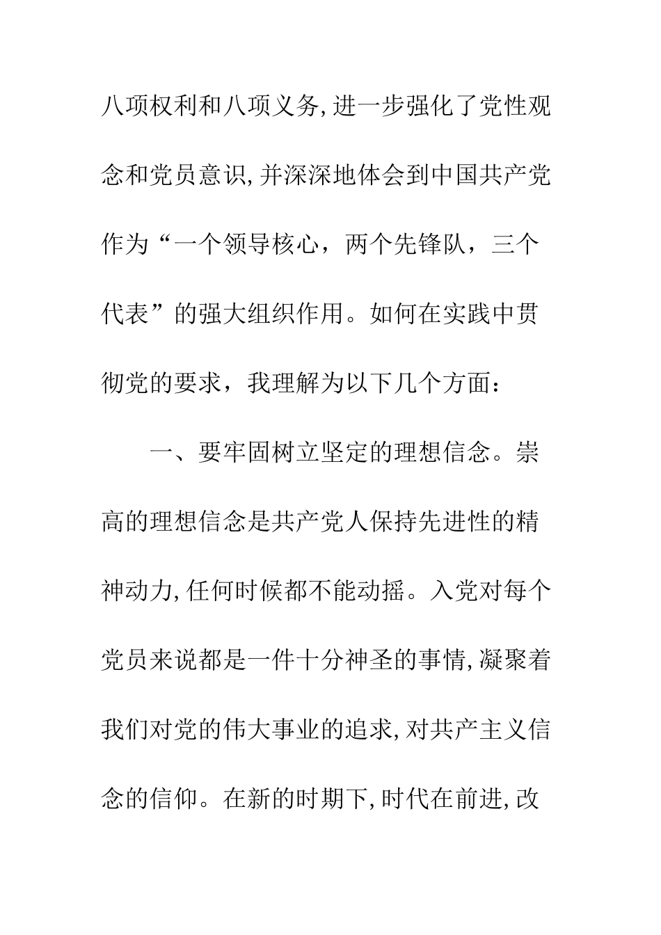 2025年观看廉政教育片心得体会_第2页