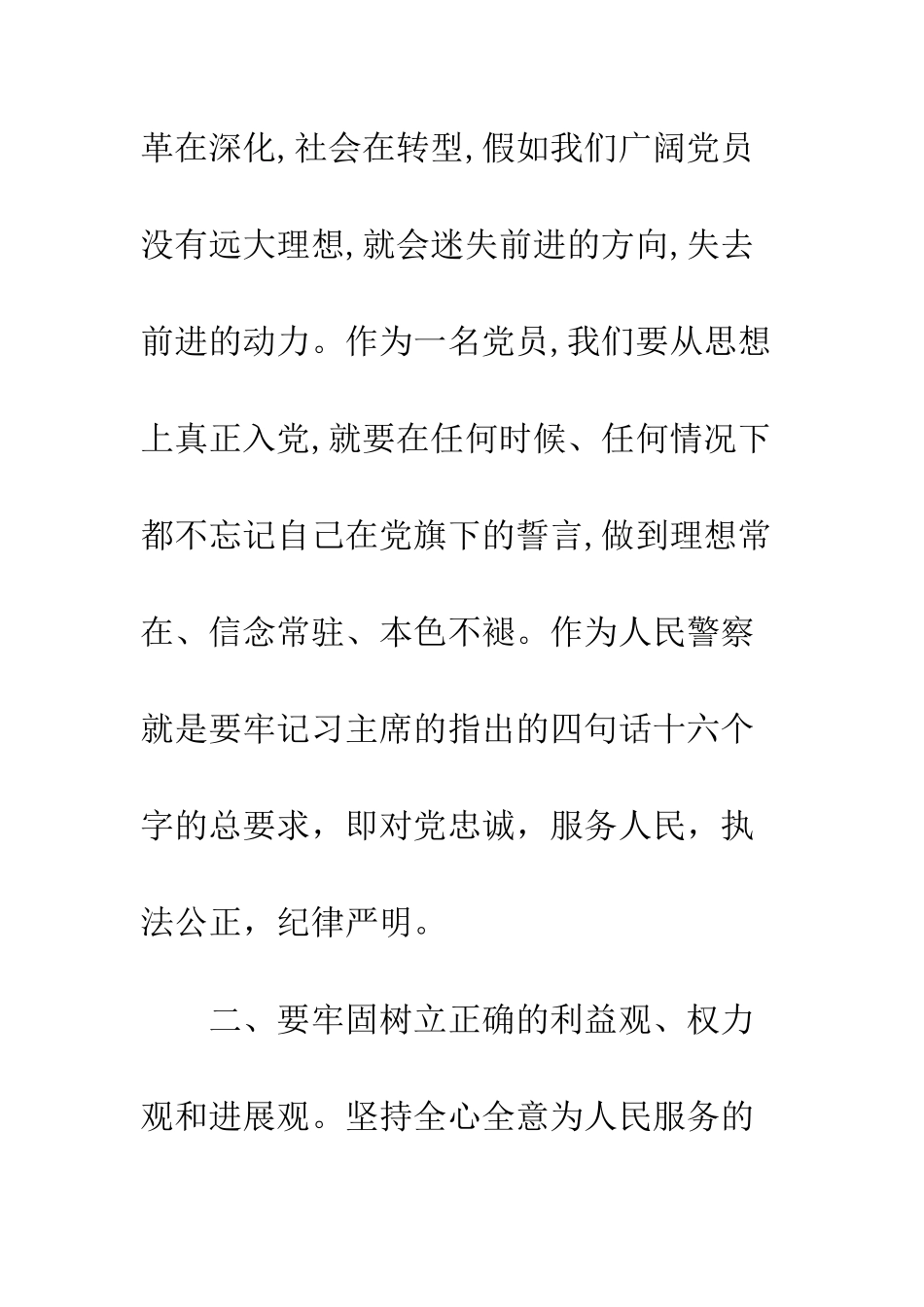 2025年观看廉政教育片心得体会_第3页