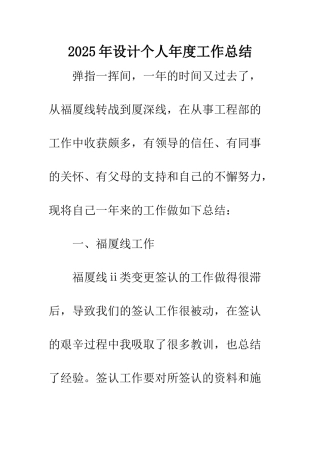 2025年设计个人年度工作总结
