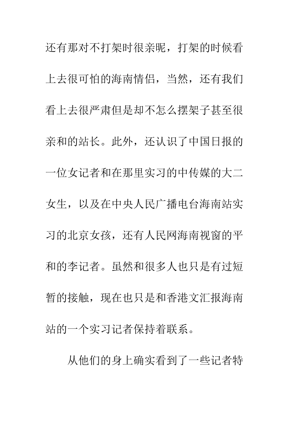 2025年记者站实习总结_第2页