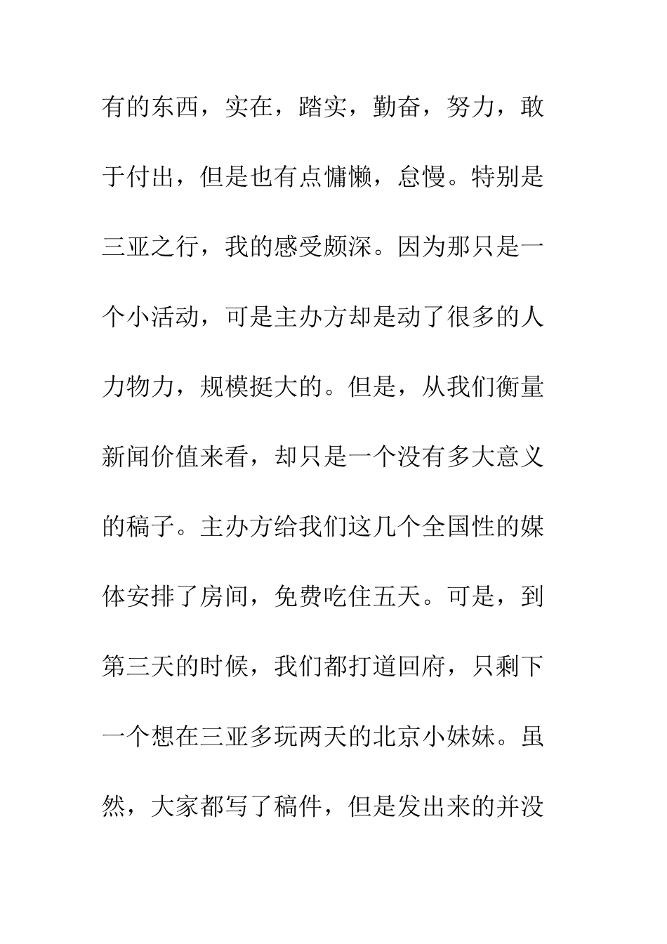 2025年记者站实习总结_第3页