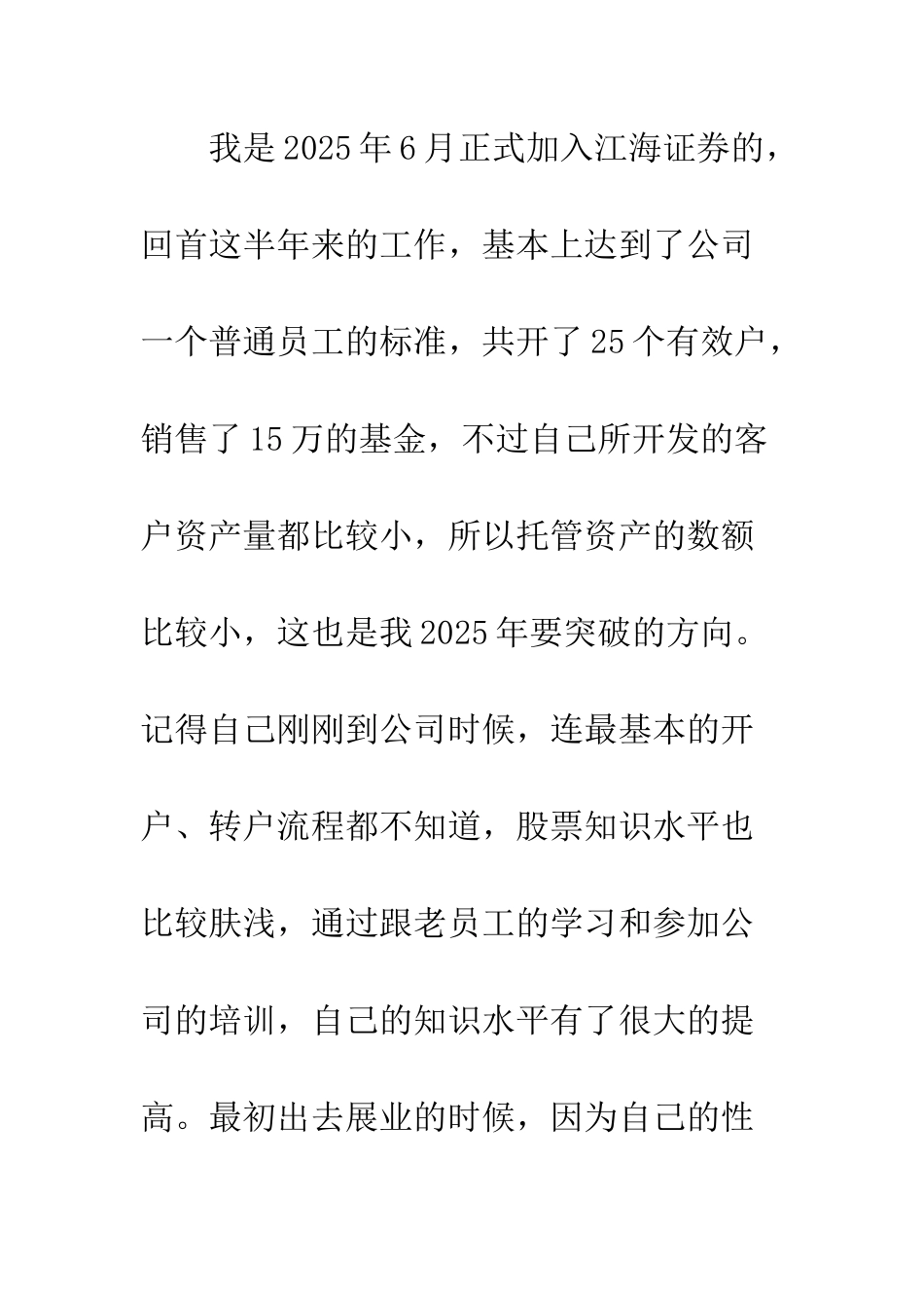 2025年证券公司员工工作总结_第2页