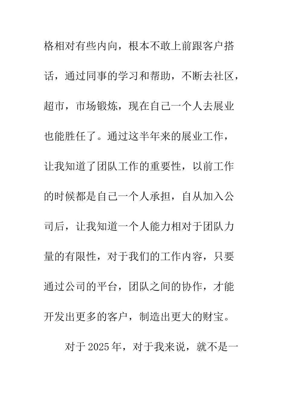 2025年证券公司员工工作总结_第3页