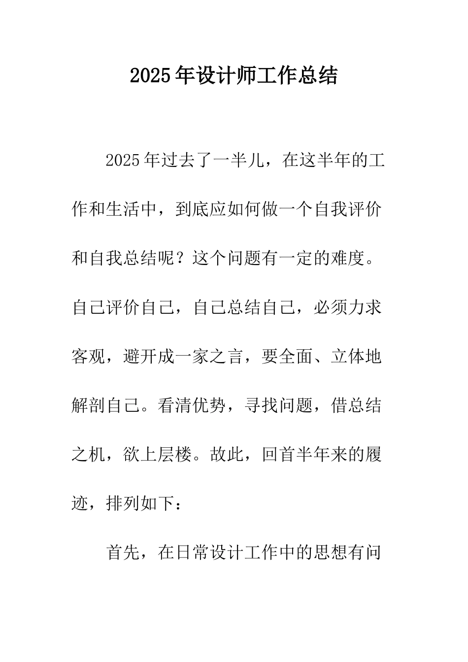 2025年设计师工作总结_第1页