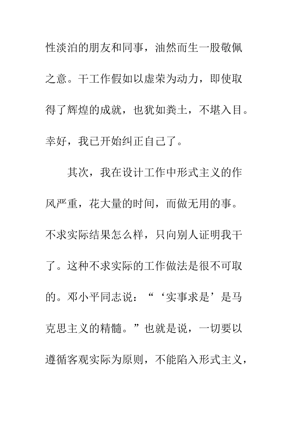 2025年设计师工作总结_第3页