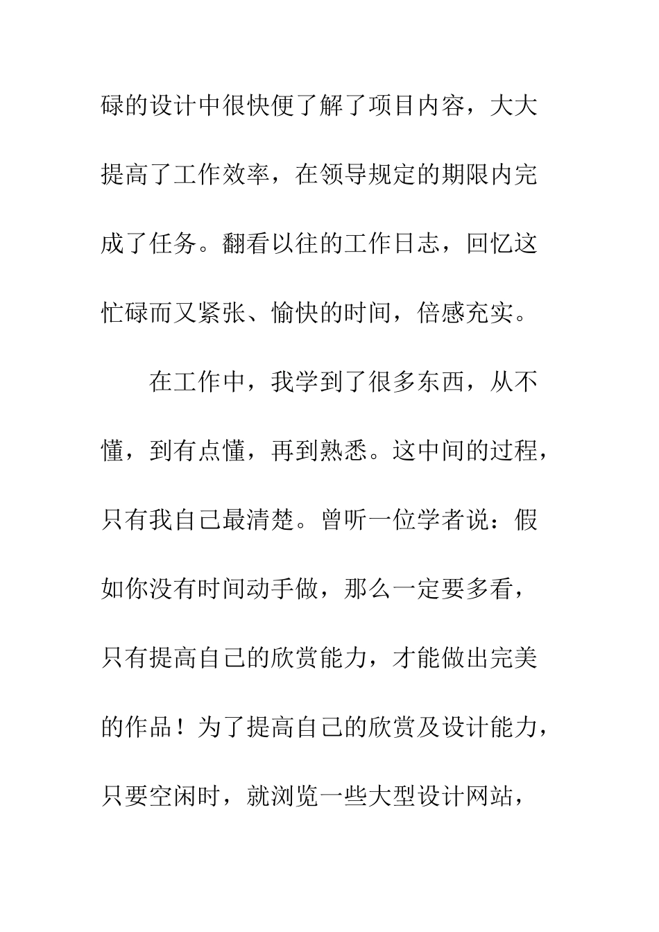 2025年设计公司员工个人工作总结_第2页