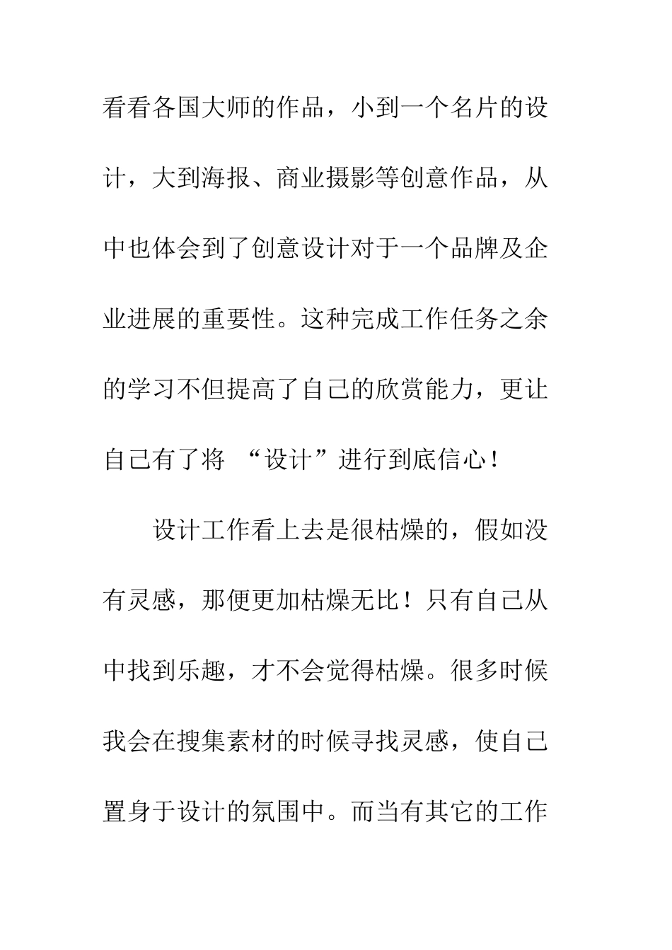 2025年设计公司员工个人工作总结_第3页