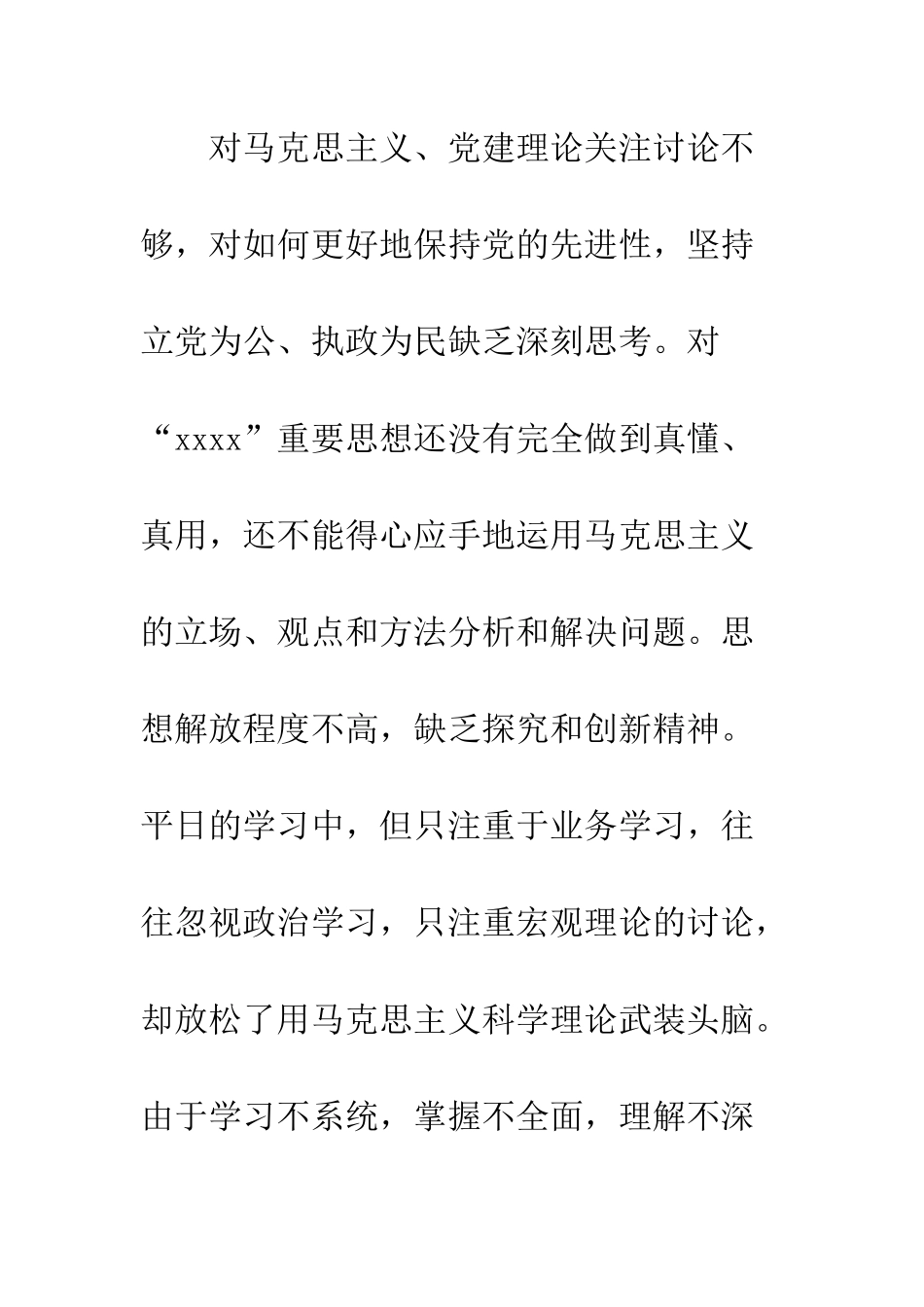 2025年讲树促党性分析材料_第2页