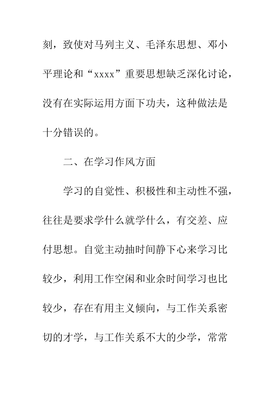 2025年讲树促党性分析材料_第3页