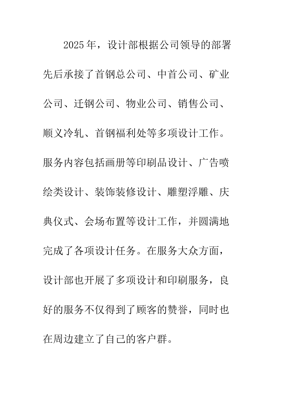 2025年设计部工作总结_第2页