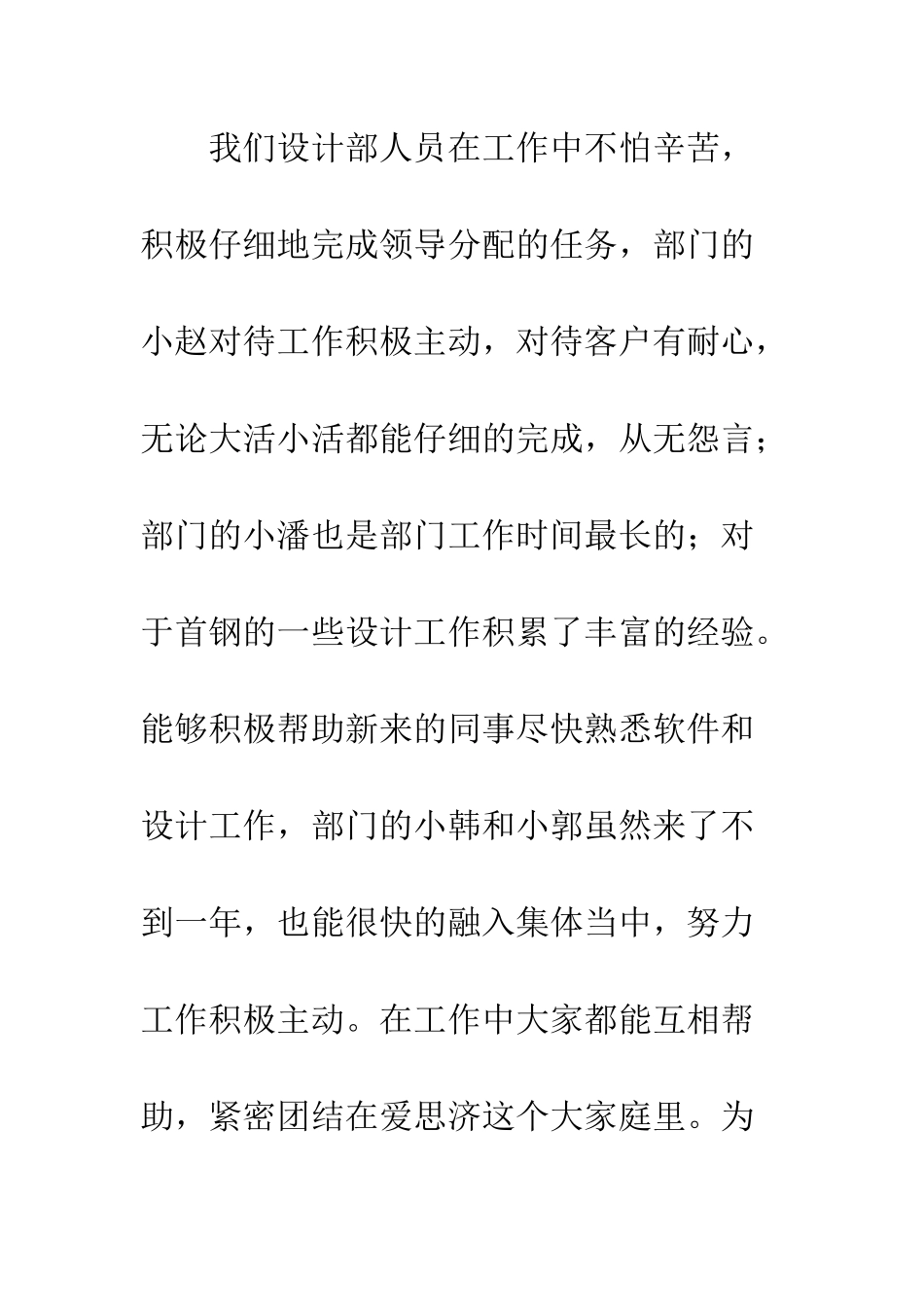 2025年设计部工作总结_第3页