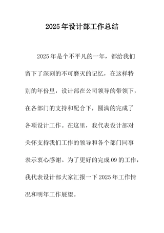 2025年设计部工作总结