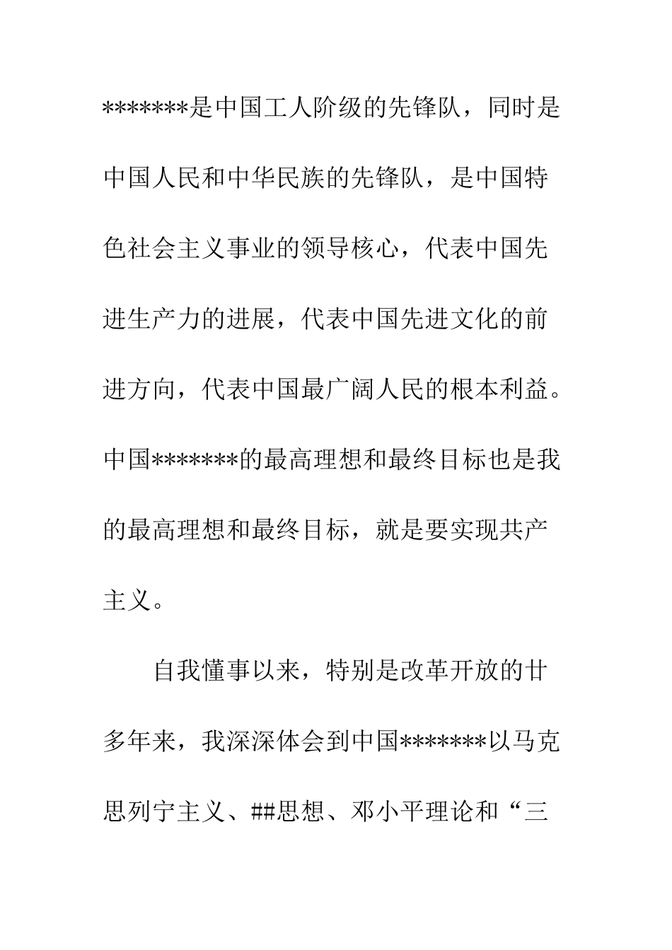 2025年证券公司工人入党申请书模板_第2页