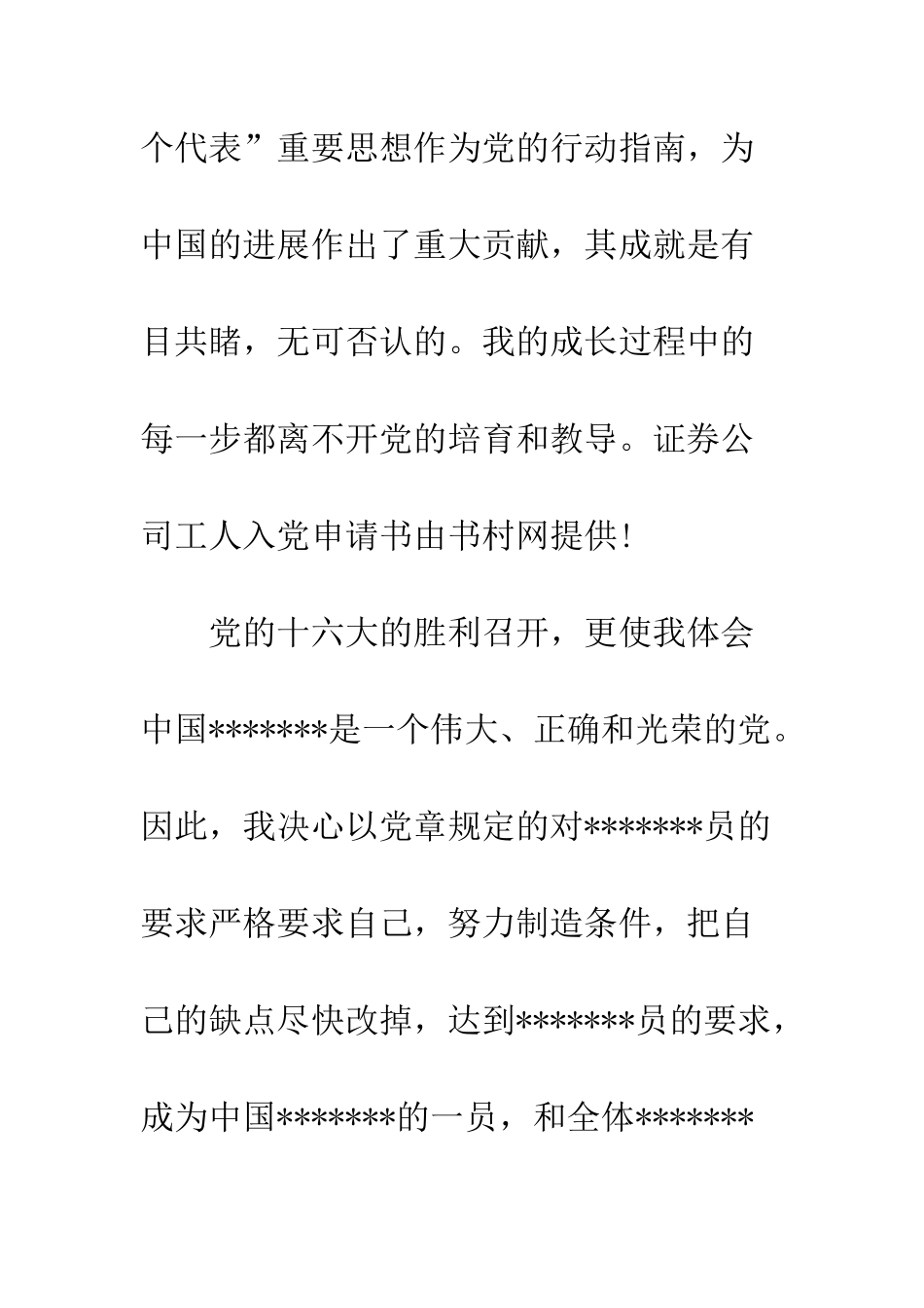 2025年证券公司工人入党申请书模板_第3页